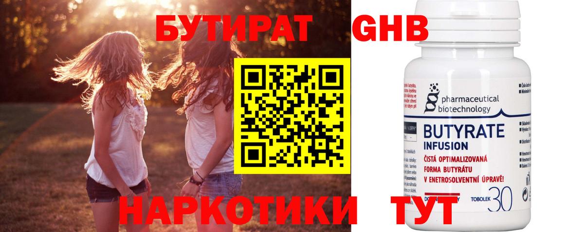 Зеленодольск  БУТИРАТ GHB  Бутират  Вход с VPN 