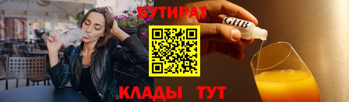 Бутират бутандиол Зеленодольск