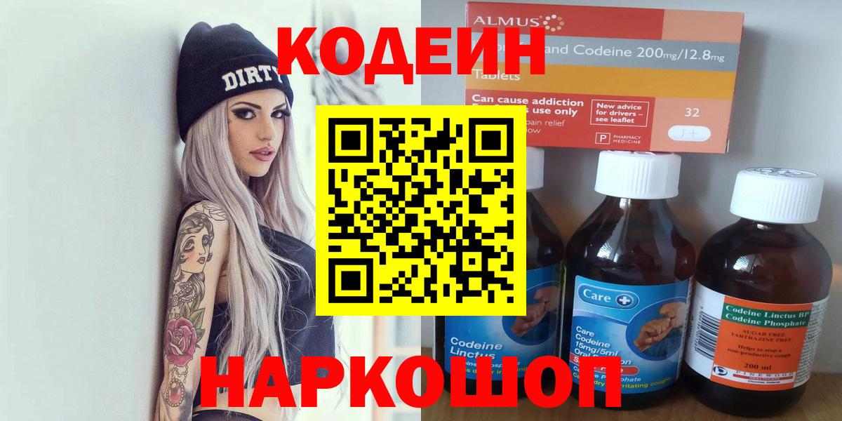 Кодеиновый сироп Lean Purple Drank  Вход с VPN  Зеленодольск 